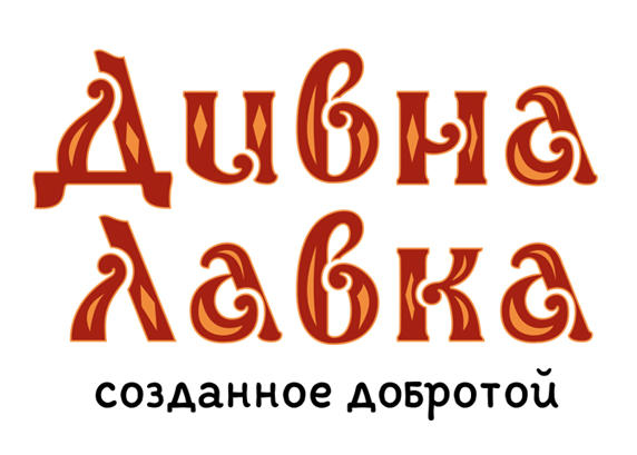 Логотип Дивна Лавки